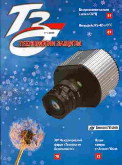 Журнал Технологии Защиты 1 2009, 51-380, Баград.рф